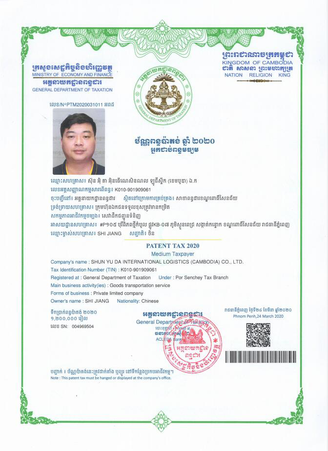 柬埔寨公司--PATENT 柬埔寨公司--PATENT