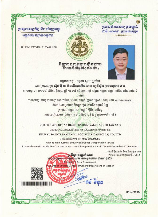 柬埔寨公司-VAT 柬埔寨公司-VAT